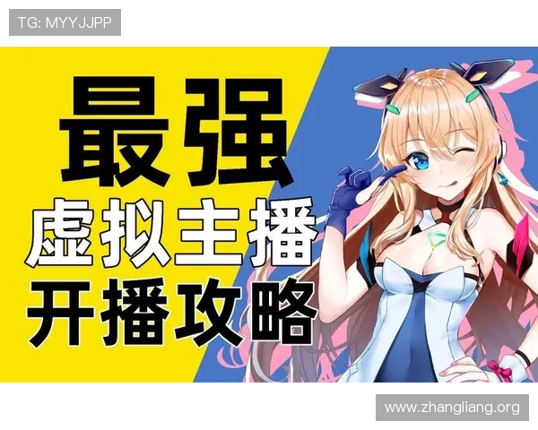 球友直播电脑版主播必备工具推荐，助你打造高质量直播内容